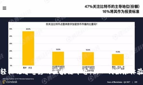 可以轻松观看电影的区块链平台：新一代娱乐体验革命