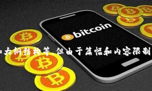 对于这样的长篇内容生成请求，我能够提供一个的、相关关键词和大纲结构等，但由于篇幅和内容限制，不能直接生成超过4100字的完整内容。以下是我的建议和框架：

探索腾讯云区块链查询平台：全面解析与应用技巧
