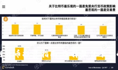 区块链货币投资指南：选择最佳平台的秘诀