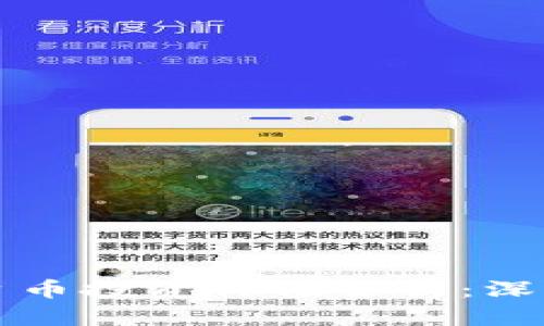区块链交易所平台币投资价值分析：深度探讨及未来趋势
