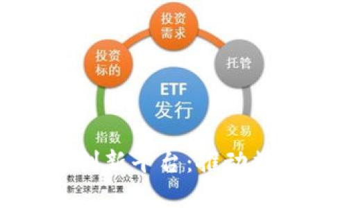 上海区块链应用创新平台：推动数字经济的新引擎