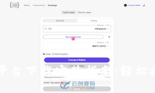 来玩吧区块链平台下载安装指南：轻松接触区块链世界