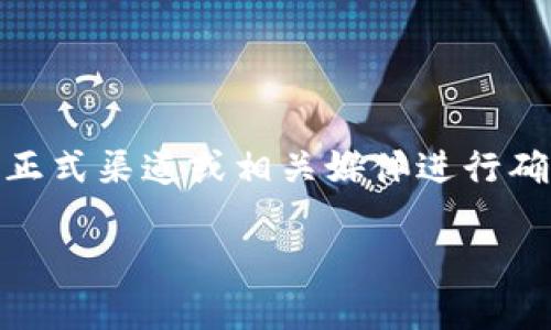 在此我们首先明确，cJ乚区块链平台的运营状态可能随着时间有所变化，因此在其正式渠道或相关媒体进行确认后再作决定是非常重要的。以下是围绕区块链平台可能出现的相关信息的概述。

cJ乚区块链平台是否关闭？深度探讨及相关问题解答