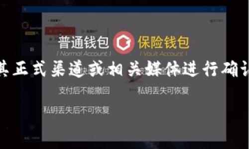 在此我们首先明确，cJ乚区块链平台的运营状态可能随着时间有所变化，因此在其正式渠道或相关媒体进行确认后再作决定是非常重要的。以下是围绕区块链平台可能出现的相关信息的概述。

cJ乚区块链平台是否关闭？深度探讨及相关问题解答