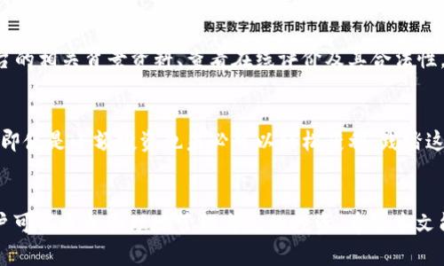    区块链投资平台APP：开启数字资产投资新纪元  / 

 guanjianci  区块链投资, 数字资产, 投资平台, APP  /guanjianci 

引言
随着数字货币的快速发展和区块链技术的日益成熟，区块链投资平台APP逐渐成为投资者获取数字资产的重要工具。这类APP不仅为用户提供了便捷的交易渠道，还整合了多种金融服务，帮助用户在虚拟资产的世界中更好地管理和增值自己的投资。本篇将详细探讨区块链投资平台APP的方方面面，包括其工作原理、功能特性、用户体验以及市场趋势等。

区块链投资平台APP的工作原理
区块链投资平台APP的核心在于其底层的区块链技术，这种技术通过去中心化的方式确保交易的安全性和透明性。通常，这些APP会与各大区块链网络（如比特币、以太坊等）进行对接，用户可以通过APP随时随地进行数字资产的买卖和交易。
用户在注册APP账号后，需完成身份验证。这一过程一般包括提交基本信息和验证身份文件。通过验证后，用户能够绑定自己的银行账户或加密钱包，从而实现资金的存入和提现。
在进行交易时，用户可以选择不同的投资品种，如比特币、以太坊、稳定币等。投资平台APP会根据实时市场行情提供报价，用户可以根据自身需求进行下单。同时，APP通常也提供了图表分析、新闻资讯等功能，帮助用户做出更为明智的投资决策。

区块链投资平台APP的主要功能特性
一款优秀的区块链投资平台APP通常具备以下功能：
ul
    listrong账户管理：/strong用户可以方便地管理个人账户，包括资金存取、投资记录等。/li
    listrong多种交易方式：/strong支持现货交易、杠杆交易、合约交易等多种方式，满足不同投资者的需求。/li
    listrong行情分析：/strong提供实时行情数据、K线图、深度图及其他技术指标，帮助投资者做出决策。/li
    listrong安全系统：/strong采用多重安全措施，包括两步验证、冷存储等，保障用户资产安全。/li
    listrong交易手续费透明：/strong清晰显示各项交易的手续费，让用户在交易前有明确的成本预期。/li
    listrong社区交流：/strong内置社区功能，让用户可以分享投资经验、交流看法。/li
/ul

区块链投资的潜在风险与挑战
尽管区块链投资平台APP为用户提供了方便的投资途径，但其中也隐藏着一些风险。首先，市场波动性大，数字资产价格易受多重因素影响，因此投资者需谨慎评估风险。其次，安全问题也是不容忽视的，尽管许多平台都有防护措施，但黑客攻击事件屡见不鲜，用户在选择平台时应选择知名度高、安全性强的APP。
此外，国家政策对于区块链及其投资的监管也在逐步加强，不同国家对数字资产的态度不同，这可能影响市场的发展方向，投资者应及时关注相关政策动向。同时，投资者的自身知识水平也会影响投资决策，缺乏专业知识和经验的投资者可能面临更大风险。

如何选择合适的区块链投资平台APP
选择合适的区块链投资平台APP至关重要。首先，用户需要关注平台的认证及政策合规性，选择具备监管许可证的正规平台。其次，用户可以查看平台的用户评价和声誉，既可以通过在线论坛了解用户反馈，也可以在社交媒体上查找相关的信息。
同时，用户还应考虑平台的交易手续费、提款速度、可交易的资产种类、用户界面的友好性等因素。最后，建议用户在投资前进行充分的调研，理解投资品种的基本面和市场趋势。

未来区块链投资平台APP的发展趋势
未来，随着区块链技术的不断发展，区块链投资平台APP也将面临更多机遇与挑战。首先，随着技术的成熟，APP的功能将更加全面，智能合约、去中心化金融（DeFi）等新兴概念将会被逐步整合到平台中。
其次，用户体验将成为平台竞争的重要因素，UI/UX设计将更加注重用户的操作便捷性和舒适性。同时，平台之间的竞争将促使它们不断提升服务质量，包括增设客户支持、提升交易速度等。
最后，政策监管将愈加严格，合法合规将成为平台长期发展的核心。合规经营的平台将在未来的市场竞争中占据更大优势。

常见问题探讨

1. 区块链投资平台APP安全吗：
关于区块链投资平台APP的安全性，用户首先应关注平台是否采用了行业标准的加密技术以及多重安全措施，如两步认证、冷存储等。尽管平台本身可以提供一定的安全性，但用户的安全意识同样至关重要。建议用户定期更新密码、开启两步验证，并避免在公用网络环境下进行交易。此外，认识到市场风险仍然是用户投资过程中需要时刻注意的部分。

2. 区块链投资的收益如何计算：
区块链投资的收益计算通常基于价格差异，假如你在低价位买入资产，并在高价位卖出，差价即为你的收益。此外，部分投资者也会选择杠杆交易，这样能够放大收益与风险。此外，用户还需关注手续费的影响，这块费用将直接影响最终收益。

3. 如何防范区块链投资中的诈骗行为：
在区块链投资中，用户需提防各类诈骗行为，包括虚假平台、假冒ICO、套路贷等。建议用户选择知名、安全的平台进行投资。在进行投资前，用户可以查阅平台的相关背景资料、查看在线评价及其合法性。此外，保持警惕，不轻信任何“保证高收益”的投资项目，自我提升对区块链知识的理解能力，可以有效降低诈骗风险。

4. 区块链投资的常见误区：
在投资过程中，许多用户存在一些误区，譬如过于追涨，盲目跟风，或者高估自身的市场分析能力。此外，有些用户认为投资数字资产不需要学习，只需投机，即使是小额投资也未必可以轻松获利。践踏这些误区不仅会影响投资决策，还可能造成财富损失。因此，用户应不断学习、保持投资理性，避免过分情绪化的操作。

总结
区块链投资平台APP为用户提供了便捷的投资手段，但同时也需要用户具备一定的风险识别和应对能力。通过了解其工作原理、主要功能、风险与挑战，用户可以更加合理地管理自己的投资。希望本文能够为对区块链投资感兴趣的人提供一些有用的见解与指导。