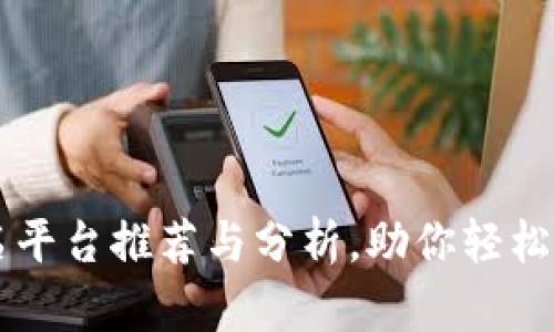 区块链起名平台推荐与分析，助你轻松为项目命名