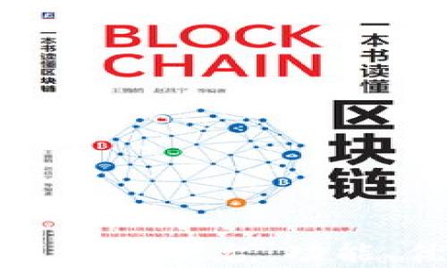 
全面解析德美区块链平台：功能、优势与未来潜力