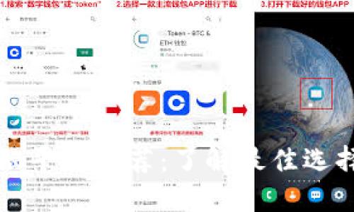 区块链金融平台推荐：了解最佳选择及其优势