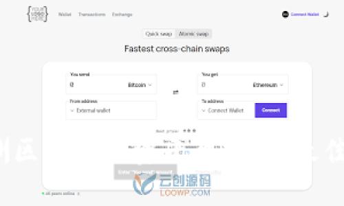 2023年欧洲区块链投资平台排名：最佳选择与分析