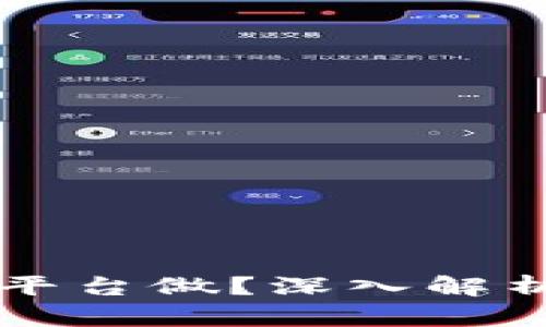 区块链开发用哪些平台做？深入解析主流平台及其特点
