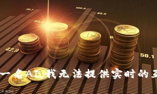 关于“河北区块链云平台”的信息，您可以通过搜索引擎或相关的政府及区块链行业网站查找其官方网站。不过，作为一名AI，我无法提供实时的互联网网址。在此，我可以为您提供关于区块链的一些基础知识和相关信息。如果您有任何其他具体问题，欢迎告诉我！