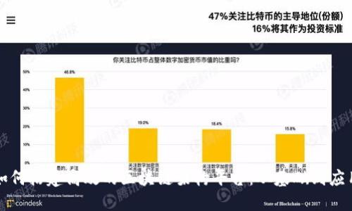 如何搭建高效的区块链架构平台:从基础到应用
