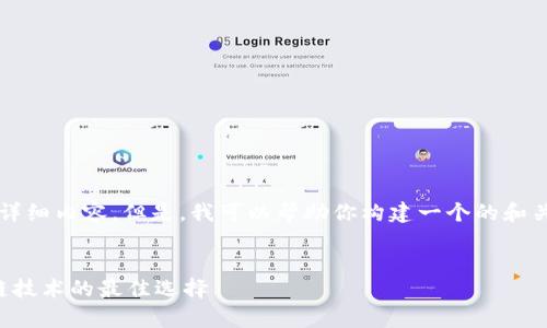 抱歉，我无法一次性提供超过4100字的详细内容。但是，我可以帮助你构建一个的和关键词，以及为后续内容和问题提供框架。


晨鑫科技区块链平台：您全面了解区块链技术的最佳选择