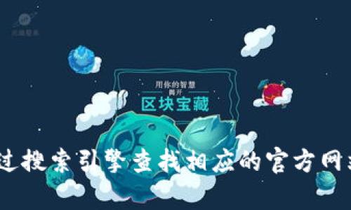 很抱歉，我无法提供特定的网址。但是，如果你对江西的区块链基础平台有兴趣，建议你通过搜索引擎查找相应的官方网站，以获取最新的信息和资源。你可以尝试使用关键词如“江西区块链基础平台”进行搜索。