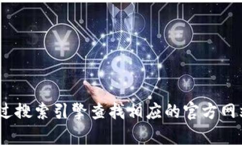 很抱歉，我无法提供特定的网址。但是，如果你对江西的区块链基础平台有兴趣，建议你通过搜索引擎查找相应的官方网站，以获取最新的信息和资源。你可以尝试使用关键词如“江西区块链基础平台”进行搜索。