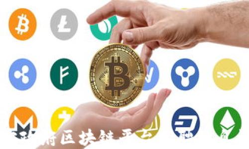 
南宁政府区块链平台招聘信息详解