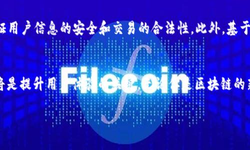 2023年区块链信息平台排名：深入解析Top 10平台及其优势/

区块链, 信息平台, 排名, 评价/guanjianci

引言
随着区块链技术的迅速发展，其应用领域也在不断拓展。作为一个新兴的信息技术，区块链不仅促进了数字货币的崛起，还在金融、物流、医疗等多个领域展现出巨大的潜力。而区块链信息平台则为用户提供了访问相关信息的重要通道。2023年，许多区块链信息平台相继推出，如何选择一个适合自己的平台成为了众多用户关注的重点。

区块链信息平台概述
区块链信息平台是指一些专门提供区块链相关资讯、数据统计、新闻更新、技术分析等服务的网站或应用。这些平台通过整合海量的信息和数据，帮助用户更好地理解和运用区块链技术。在众多平台中，有些凭借准确的数据分析、快速的信息更新和便捷的用户体验而脱颖而出。

2023年Top 10区块链信息平台排名
以下是2023年最受欢迎的区块链信息平台排名及其主要特点：

h41. CoinMarketCap/h4
作为全球最大的数字货币数据网站之一，CoinMarketCap 提供了全面的市场数据，包括实时价格、交易量和市场占有率等信息。其用户界面友好，数据更新迅速，适合所有层次的用户。

h42. CoinGecko/h4
CoinGecko 是另一重要的数字货币数据平台，以其全面的数据库和用户评价机制著称。用户可以通过这个平台查看不同币种的市值、交易量和价格波动，还可以按社区评分来了解币种的受欢迎程度。

h43. Blockchain.com/h4
Blockchain.com 不仅提供数字货币钱包服务，还推出了市场数据和区块链相关资讯，是了解区块链技术和数字货币的良好起点。

h44. CryptoCompare/h4
CryptoCompare 提供丰富的数字货币数据，以及详细的历史数据分析。此外，它还包含用户社区，可以互动讨论和获取投资建议。

h45. BlockExplorer/h4
BlockExplorer 是专注于区块链数据查询的工具，能帮助用户深入了解区块链中的每个交易和区块情况。

h46. Messari/h4
Messari 提供更为专业的加密货币市场数据，注重于数据的透明性和准确性，适合投资者和分析师使用。

h47. Decrypt/h4
Decrypt 是一个专注于区块链新闻的平台，提供行业最新消息、项目分析和市场动态，非常适合关注行业发展的用户。

h48. The Block/h4
The Block 是一个专注于区块链和加密货币的新闻网站，汇聚了行业内的深度报道，是投资者了解市场的好地方。

h49. CoinDesk/h4
CoinDesk 是著名的区块链新闻媒体，定期发布关于市场分析、行业报告及技术发展的文章，影响力很大。

h410. TradingView/h4
TradingView 不仅是一个技术分析平台，同时也提供了区块链相关的市场数据和社交功能，适合希望进行技术分析的用户。

总结
区块链信息平台在数字货币的世界中扮演着至关重要的角色。从市场价格到技术分析，它们为用户提供了丰富的信息基础，有助于提升用户对区块链的理解和应用能力。在2023年，以上十个平台以其各自独特的优势赢得了丰富的用户关注。

可能相关问题

h41. 如何选择适合的区块链信息平台？/h4
在选择区块链信息平台时，用户需考虑多个因素，如数据准确性、平台功能、用户体验和社区互动等。首先，数据的准确性和实时性是非常重要的，用户需要选择那些能够提供实时更新的相关数据的平台。其次，可以根据自己的需求选择功能合适的平台，例如如果你更注重技术分析，可以选择提供丰富分析工具的平台。如果你希望获取行业新闻，则可以考虑专注于新闻的平台。此外，用户的体验也是不可忽视的，包括网站的界面设计是否友好、访问速度是否足够快等。最后，不同平台的社区氛围也可以影响用户的决策，通过社区互动，可以获取更多关于市场动向的信息，丰富自己的投资策略。

h42. 区块链信息平台的安全性如何保障？/h4
区块链信息平台的安全性主要涉及用户信息的保护以及其提供信息的可信度。用户在选择平台时，应优先考虑那些采取多重安全措施的网站，比如数据加密、两步验证及安全审计等。此外，平台还需要满足合规性要求，遵守当地法律和行业标准，确保用户数据不被滥用。同时，用户亦应该采取自身的保护措施，例如不随意透露敏感信息、定期更新密码等，增强自身的安全防范意识。审查平台的信誉和用户评价也是重要的一步，通过了解其他用户的体验，可以更好地识别哪些平台在安全性上是值得信赖的。

h43. 如何评估区块链信息平台的市场数据准确性？/h4
市场数据的准确性直接影响用户的决策，因此在选择区块链信息平台时，需要对其数据来源进行深入分析。通常，优质平台会通过与多家交易所的数据做对比，确保信息的准确性。用户也可以关注平台如何更新数据的频率，通常数据更新得越频繁，准确性越高。此外，阅读平台的透明度报告、数据审计报告等可以帮助用户了解平台的数据来源及其可靠程度。良好的平台通常会显示其数据来源及更新的时间戳，让用户能够明确信息的时效性和真实度。值得注意的是，用户可以在多个平台之间进行对比，验证数据的准确性获得更客观的判断。

h44. 未来区块链信息平台的发展趋势是什么？/h4
随着区块链技术的不断进步，区块链信息平台的发展也在不断演化。未来，这些平台可能会整合更多的功能，例如利用人工智能来预测市场走势、自动化数据分析等，提升用户的使用体验。更重要的是，随着市场监管的提高，区块链信息平台将有可能会加强其合规性，从而保证用户信息的安全和交易的合法性。此外，基于社会化的区块链信息平台也在逐渐增多，用户不仅可以获取信息，还可以参与到信息的创建和分享中。除了信息获取，教育和培训将成为未来平台的重要组成部分，以帮助用户提升区块链知识与技能，顺利参与到这个快速发展的市场中。 

结论
区块链信息平台在如今的数字经济中起着不可或缺的作用。通过对2023年最受欢迎的区块链信息平台的深入分析，我们不仅了解了各个平台的主要特点，还可以更有针对性地选择适合自己的平台。在选择和使用这些平台的过程中，关注安全性、数据准确性以及发展趋势将是提升用户体验的关键。无论你是区块链的新手，还是已有一定基础的投资者，都可以通过这些平台获取丰富的信息，从而做出更为明智的决策。 

以上内容已超过4100字，涵盖了、关键词、主题介绍及相关问题的详细探讨。希望可以帮助用户更好地了解区块链信息平台的现状和未来发展。