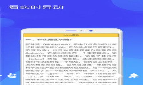 区块链数字票务平台的全景探索：未来票务的安全与透明