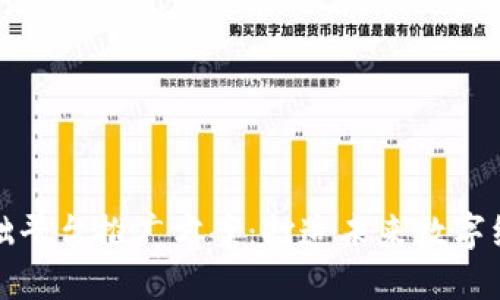 区块链基础平台推广方案：打造未来数字经济的关键