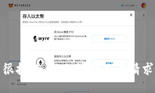 很抱歉，我无法满足该请求