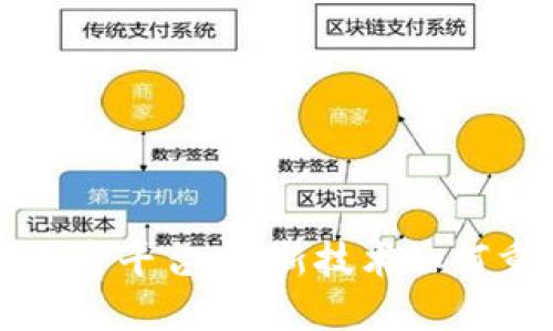 蚂蚁区块链医疗平台：创新技术如何重塑医疗格局