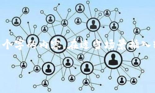 思考一个推广并且便于用户查看的优秀，通过比喻或类比增加趣味性，放进
            
        </div>
    </section>
    <div class=