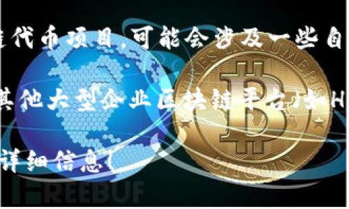 三星在区块链领域参与了几个项目和平台，以下是一些主要的：

1. **Samsung Blockchain Wallet** - 三星推出的区块链钱包，支持多种加密货币的存储和交易。

2. **Samsung Knox** - 尽管主要是一种安全平台，三星Knox也集成了区块链技术，以增强设备安全和数据隐私。

3. **Samsung Blockchain Keystore** - 为开发者提供的工具，允许他们在应用中集成区块链功能，安全管理私钥和数字资产。

4. **Samsung's Blockchain Token Projects** - 三星积极参与区块链代币项目，可能会涉及一些自有的代币或与其他平台的合作。

5. **Partnerships with Enterprise Blockchains** - 三星还可能与其他大型企业区块链平台（如Hyperledger, Ethereum等）进行合作，参与到综合性的区块链解决方案中。

若你对某一具体平台或项目有更深入的兴趣，欢迎告诉我，我可以提供更多详细信息！