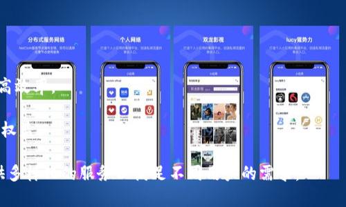 区块链三方平台通常是指一些在区块链技术上搭建的中介或服务平台，它们为用户、开发者及其他利益相关者提供了支持与服务。这类平台通过去中心化的方式提升了透明度和安全性，通常涉及以下几个方面：

1. **资产交易平台**：这些平台允许用户在区块链上安全地交易数字资产或代币。例如，去中心化交易所（DEX）可以连接买家和卖家，而不需要第三方的干预。

2. **智能合约平台**：这些平台提供了工具和框架，帮助开发者创建和部署智能合约，例如以太坊。智能合约是自动执行合约条款的代码，对于复杂的商业逻辑和交易流程极为重要。

3. **信息中介平台**：有些区块链三方平台致力于信息的透明化和验证。例如，通过区块链技术记录和认证信息，确保其不可篡改，能够在宣传和合规方面提供支持。

4. **身份验证与认证平台**：这类平台利用区块链技术提供身份验证服务，帮助用户保护个人信息，并且在各种服务和交易中验证身份。

### 关键特性：

- **去中心化**：所有数据由网络上的多个节点共同维护，避免了单点故障和信息篡改。
- **透明性**：交易记录公开透明，任何人在网络上都可以检查和验证，提高了信任度。
- **安全性**：使用密码学和其他安全措施保证数据的保护。

### 应用场景：

- **金融服务**：区块链三方平台可用于简化跨境支付、贷款、投资等金融业务，提高效率。
- **供应链管理**：区块链技术能提高供应链各环节的信息透明度和可追踪性。
- **版权保护**：艺术作品和数字内容可以在区块链记录版权信息，保护创作者的权益。

总结来说，区块链三方平台是连接用户和技术的桥梁，利用区块链技术的优势，提供多样化的服务以满足不同用户的需求。