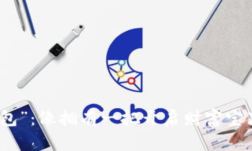 “信任钱包”：像拥有一把开启财富宝藏的钥匙