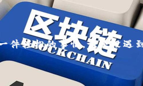 将接口加入trust区域的过程可以根据所用设备和系统的类型有所不同。这里以网络设备（如防火墙、交换机）为例，展示如何将接口加入信任区域。

### 什么是Trust区域？

在网络安全中，Trust区域指的是对网络流量进行信任的区域。这些区域通常被设定为比不信任的区域（Untrust）更安全，流量从这些区域流向不信任区域时，可能会经过更严格的安全检查。将接口加入trust区域，通常意味着你相信该接口的流量是安全的，并允许其采取更宽松的安全措施。

### 为什么要将接口加入Trust区域？

将接口加入trust区域可以：
- **提升网络性能**：由于信任的流量不需要经过过多的安全检查，可以提高数据传输速度。
- **简化管理**：将设备组织在信任区域内，便于进行网络管理和监控。
- **增强安全策略**：通过设置不同的安全区域，可以实施更有针对性的安全政策。

### 将接口加入Trust区域的步骤

#### 第一步：访问网络设备

首先，您需要访问您的网络设备的管理界面。这通常可以通过SSH、Telnet或直接终端连接到设备实现。

```shell
ssh admin@192.168.1.1
```

#### 第二步：进入配置模式

在访问设备后，您需要进入全局配置模式，以便做出更改。

```shell
enable
configure terminal
```

#### 第三步：选择接口

接下来，选择要加入trust区域的接口。这可以是物理接口（如Gig0/1）或虚拟接口（如VLAN 10）。

```shell
interface GigabitEthernet0/1
```

#### 第四步：将接口设置为Trust

接下来，输入相应的命令将接口设为trust。例如，在一些设备中，您可能需要输入以下命令。

```shell
ip trustworthy
```

在一些系统中，您可能需要使用特定的命令将接口加入特定的trust区域。

```shell
zone-member trust
```

#### 第五步：保存配置

最后，一旦您完成修改，确保保存配置以避免重启后丢失更改。

```shell
write memory
```
或者：
```shell
copy running-config startup-config
```

### 注意事项

- **安全性**: 在将接口加入信任区域之前，确保网络流量的安全性和稳定性。检查接口的活动和相关安全策略，以避免安全漏洞。
- **进行测试**: 在将接口加入trust区域后，进行网络流量监测和性能测试，以验证改动的效果。

### 总结

将接口加入trust区域的过程涉及多个步骤和考虑因素。这个简单的过程能够在网络设计中大大提高效率和安全性。网络管理不是一件轻松的事情，谁还没遇到点“小烦恼”呢？但是只要您小心谨慎，遵循步骤，就可以构建一个更加安全、快速的网络环境。

如果您有更多关于网络配置方面的疑问，欢迎继续提问！