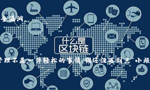 将接口加入trust区域的过程可以根据所用设备和系统的类型有所不同。这里以网络设备（如防火墙、交换机）为例，展示如何将接口加入信任区域。

### 什么是Trust区域？

在网络安全中，Trust区域指的是对网络流量进行信任的区域。这些区域通常被设定为比不信任的区域（Untrust）更安全，流量从这些区域流向不信任区域时，可能会经过更严格的安全检查。将接口加入trust区域，通常意味着你相信该接口的流量是安全的，并允许其采取更宽松的安全措施。

### 为什么要将接口加入Trust区域？

将接口加入trust区域可以：
- **提升网络性能**：由于信任的流量不需要经过过多的安全检查，可以提高数据传输速度。
- **简化管理**：将设备组织在信任区域内，便于进行网络管理和监控。
- **增强安全策略**：通过设置不同的安全区域，可以实施更有针对性的安全政策。

### 将接口加入Trust区域的步骤

#### 第一步：访问网络设备

首先，您需要访问您的网络设备的管理界面。这通常可以通过SSH、Telnet或直接终端连接到设备实现。

```shell
ssh admin@192.168.1.1
```

#### 第二步：进入配置模式

在访问设备后，您需要进入全局配置模式，以便做出更改。

```shell
enable
configure terminal
```

#### 第三步：选择接口

接下来，选择要加入trust区域的接口。这可以是物理接口（如Gig0/1）或虚拟接口（如VLAN 10）。

```shell
interface GigabitEthernet0/1
```

#### 第四步：将接口设置为Trust

接下来，输入相应的命令将接口设为trust。例如，在一些设备中，您可能需要输入以下命令。

```shell
ip trustworthy
```

在一些系统中，您可能需要使用特定的命令将接口加入特定的trust区域。

```shell
zone-member trust
```

#### 第五步：保存配置

最后，一旦您完成修改，确保保存配置以避免重启后丢失更改。

```shell
write memory
```
或者：
```shell
copy running-config startup-config
```

### 注意事项

- **安全性**: 在将接口加入信任区域之前，确保网络流量的安全性和稳定性。检查接口的活动和相关安全策略，以避免安全漏洞。
- **进行测试**: 在将接口加入trust区域后，进行网络流量监测和性能测试，以验证改动的效果。

### 总结

将接口加入trust区域的过程涉及多个步骤和考虑因素。这个简单的过程能够在网络设计中大大提高效率和安全性。网络管理不是一件轻松的事情，谁还没遇到点“小烦恼”呢？但是只要您小心谨慎，遵循步骤，就可以构建一个更加安全、快速的网络环境。

如果您有更多关于网络配置方面的疑问，欢迎继续提问！