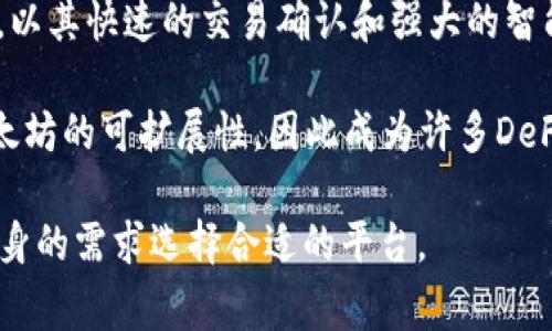 区块链技术正在迅速发展，各种平台和项目层出不穷，令人目不暇接。以下是一些最近非常火热的区块链平台：

1. **以太坊（Ethereum）**：作为第二大区块链平台，以太坊继续以其智能合约功能和去中心化应用（dApp）生态系统而受到广泛关注。特别是其向以太坊2.0的过渡，旨在提高可扩展性和降低能源消耗。

2. **Solana**：由于其高吞吐量和低交易费用，Solana吸引了许多开发者和投资者的注意。该平台在DeFi（去中心化金融）和NFT（非同质化代币）领域取得了显著进展。

3. **波卡（Polkadot）**：波卡因其能够连接不同区块链而受到关注，支持跨链通信，使得不同的区块链能够协同工作，增加了生态系统的灵活性和可扩展性。

4. **Cardano**：Cardano以其科学的方法论和经过同行评审的开发流程而著称，近年来在智能合约和DeFi项目方面取得了实质性进展。

5. **Avalanche**：Avalanche是在可扩展性和去中心化之间寻找平衡的新兴平台，以其快速的交易确认和强大的智能合约功能受到青睐。

6. **Polygon**：作为以太坊的二层解决方案，Polygon通过降低交易费用来增强以太坊的可扩展性，因此成为许多DeFi和NFT项目的首选。

以上这些平台在不同的应用场景中都有着独特的优势，投资者和开发者可以根据自身的需求选择合适的平台。