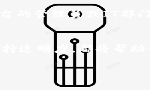 获取Trust权限通常与个人或组织在某个平台上的信誉、信任度或资格相关。至于如何具体获取Trust权限，这取决于你所关注的平台、系统或技术。以下是一些常见的场景和获取Trust权限的方式。

### 1. 了解Trust权限的定义
在互联网的非正式术语中，Trust权限指的是某个用户在平台上获得的信任等级。它通常与用户的行为、互动和遵循平台规定的程度有关。

### 2. 遵循社区规则
在许多在线平台上，用户需要遵循社区规则和条款。确保熟悉并遵守这些规则，这样可以帮助你逐步获得Trust权限。例如，在论坛或社交媒体平台上，尊重他人的意见和表达可以增强你的信誉。

### 3. 增强互动和参与感
积极参与社区互动也是获取Trust权限的有效方法。可以通过回答问题、提供有价值的反馈、参与讨论等方式来提高你的参与度。记住，谁还没点小烦恼呢？分享你的经验和解决方案，不仅能帮助他人，也能为你赢得信任。

### 4. 获得好评和推荐
在许多平台上，用户的好评和推荐会显著提升Trust权限。可以通过提供优质的服务或产品来获得客户的好评，或者在社交平台上请求朋友或同事给予积极反馈。

### 5. 公开透明
在任何需要信任的环境中，透明度都是至关重要的。在工作或社交互动中，采取公开的态度，比如分享你的专业知识和经验，会让人们更愿意信任你。

### 6. 维护良好的历史记录
在在线交易或社交圈中，保持良好的历史记录也能帮助你获得Trust权限。无论是按时交货、良好的沟通还是遵循承诺，良好的行事方式会使人们更容易信任你。

### 7. 参与认证或审核过程
有些平台会提供验证用户身份的程序，通过这些程序，用户可以获得更高的信任等级。在一些专业网站上，可能有必要参与认证课程，这样不仅能够增强自身的知识和技能，还能在平台中获得更高的Trust权限。

### 8. 技术平台的Trust权限
在某些技术平台中，Trust权限可能涉及数据库的权限设置或API的权限管理。这通常涉及到角色和权限的设置，需要与平台的管理员或IT部门沟通，了解自身需要获取的权限具体是什么，以及提交相关的申请材料。

### 总结
获取Trust权限是一个逐步建立的过程，需要时间和精力的投入。通过积极参与、遵守规则、融入社区、维护良好声誉以及保持透明度，都将帮助你在所选择的平台上获得更多的信任。最终，让信任成为你个人或企业品牌的一部分，让人与人之间的互动更顺畅、更可靠。

如需更详细的信息或具体场景的进一步说明，请告诉我！
