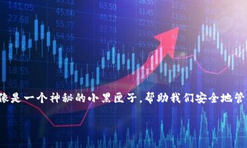 信任钱包如何顺利授权登录微信，轻松拥有你的数字资产

在这个数字化飞速发展的时代，钱包不仅仅是存放现金的地方，它的功能已经悄然扩展到了虚拟货币、数字资产等各个领域。而信任钱包就像是一个神秘的小黑匣子，帮助我们安全地管理和交易数字资产。如果你想将信任钱包与微信绑定，以便更便捷地进行交易和查收，那么今天就让我们来聊聊这个过程，顺便增加点乐趣！

信任钱包与微信的无缝联结：数字资产管理的智慧之钥