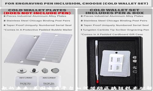 
如同拼图般的未来：美国电商平台如何借助区块链技术破解消费难题