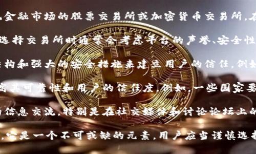 “Trust”这个词在金融和交易所的语境中可以有多重含义。一般来说，它与信任、忠诚和安全感有关。在加密货币和金融交易所的背景中，