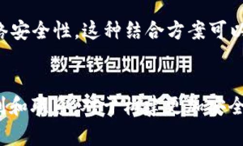 在网络安全中，