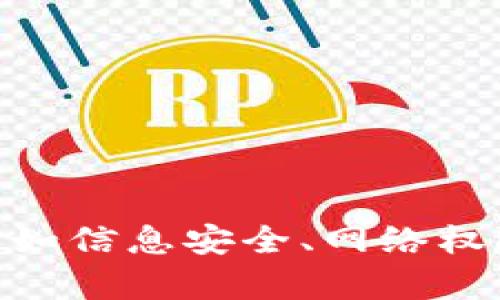 请提供更多的上下文或说明，以便我能够更好地帮助你。你提到的“trust权限”可以涉及多个领域，比如信息安全、网络权限、或某些特定应用程序中的权限设置等。明确你的需求后，我将能够提供更具体和相关的信息。谢谢！