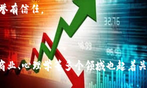 “Trust” 是一个核心词汇，通常指的是信任、相信。在不同的语境和语法中，它可以用作名词或动词。下面是一些关于如何使用“trust”的例子和场景：

### 名词用法

1. **表述信任的状态**:
   - **例句**: She has a lot of trust in her friends.
   - **解析**: 在这个句子中，