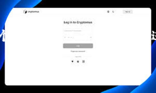 信任钱包多签是一种增强安全性的数字资产管理方式。它通过需要多个签名来批准交易，确保只有经过多个授权的情况下，资金才能进行转移。这种机制类似于银行的联合签字制度，避免了单一用户可能产生的风险，提高了整体财务安全性。

如果你还有其他相关问题或者想深入了解某个方面，请告诉我！