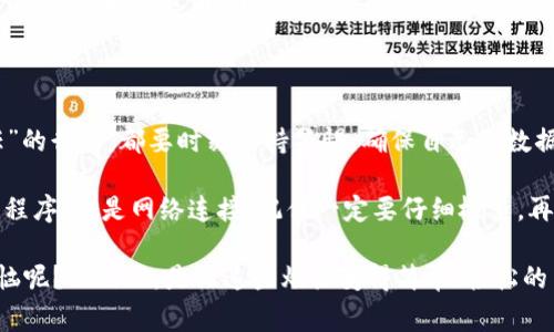 要确保您的苹果设备的安全性和良好的使用体验，您需要“信任”某些内容或设备。这通常涉及到连接到其他设备、安装应用程序或进行数据共享。在此，我将概述一些常见的信任过程，同时提供一些相关的小贴士，以确保您能够充分利用苹果的生态系统。

1. 信任电脑

当您第一次将iPhone或iPad连接到电脑时，系统会提示您是否要信任这台电脑。这是一种安全机制，旨在保护您的个人数据。点击“信任”后，您的设备将能够与电脑进行数据同步和备份。

如果您意外选择了“不信任”，别担心，您只需重新连接设备，解锁手机，然后再次选择“信任”。这就如同给一个新朋友机会，最终会发现他们确实值得信赖。

2. 信任开发者

在安装某些来自第三方开发者的应用程序时，您可能会看到一个警告，提示这款应用未经过苹果官方验证。这时，您需要手动在“设置”中找到“安全性与隐私”，然后找到该应用并选择信任。

这就像是在一个陌生的聚会上谨慎选择朋友，可能不是所有人都值得您深入交往，所以一定要确认他们的背景哦！

3. 信任App Store应用

虽然在App Store中下载应用相对安全，但偶尔也会遇到“需要信任”的情况，尤其是一些用于企业管理或特定功能的应用程序。在这种情况下，您可以进入“设置  常规  管理设备”来手动信任应用提供者。

想象一下，这些应用就好比是聚会上的小吃，有些看起来很美味，但您得留个心眼，看看标签上的成分，确保没问题再放心享用。

4. 信任网络连接

在使用公共Wi-Fi时，连接并登录往往需要信任这个网络。确保连接后选择“信任”的网络，一方面能顺利上网，另一方面也提醒您小心数据泄露的风险。

使用公共Wi-Fi就好比在一个开放的咖啡馆中工作，环境很好，但即便纵享美好时光，还是得留个心，确保自己的笔记本电脑（或数据）不被好奇的旁人偷走哦。

5. 信任iCloud

每个人都希望自己的数据能安全地储存和备份。通过iCloud，您可以信任苹果的云存储服务，来保存照片、文档和其他重要信息。不过要记得设置强密码，更要开启双重认证来增强安全性。

把重要数据存放在iCloud就像把私人信件放进保险箱，强密码就像是保险箱的钥匙，双重认证则是进一步的安全保障，确保您的“私密信”不会落入不法分子之手。

6. 信任家人和分享功能

在大家庭中，您可以通过设置家庭共享功能来信任家人之间的购买共享、云存储使用等。这使得家庭成员能够轻松共享内容，但也确保在分享权限设置上仔细斟酌。

这就像建立一个小型的“家庭互助组”，互相帮助、共享好东西，但切记不让每个家庭成员都拥有“钥匙”，只有值得信任的家人才能进入这个“小圈子”。

结语

在苹果的世界里，信任如同社交生活中的重要元素，建立信任之后，您可以更加安心地享用各种便利。然而，对于每一次“信任”的行为，都要时刻保持警惕，确保自己的数据安全。如同生活中结交朋友，虽然值得信赖的人往往带来美好体验，但始终要有一双慧眼，识别那些可能带来烦恼的小插曲。

没错，生活就是一场由“信任”编织的旅程，挤满了小烦恼、大趣味，还有人际交往的酸甜苦辣。无论您是在处理设备信任、应用程序，还是网络连接，记住一定要仔细检查，再按下“信任”的那一刻，您就在这段旅程中踏出了重要的一步。 

现在，您可以好好享受您的苹果设备带来的乐趣了，无论是在工作、娱乐还是与朋友共享时，都可以更加安心。谁还没点小烦恼呢？但信任，是让这些烦恼变得简单、轻松的关键。希望这些小贴士能帮助您更好地管理您的苹果生态！
