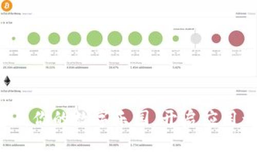 将区块链搭建成你的数字乐园，开启应用开发的新旅程！