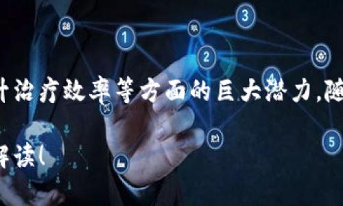 在辽宁，区块链医疗平台的兴起是应对医疗信息化、医疗管理和病患服务等方面挑战的重要一步。以下是一些在辽宁设立的区块链医疗平台及其相关信息：

### 1. 辽宁省人民医院区块链医疗项目

辽宁省人民医院借助区块链技术提升医疗服务的透明度和安全性。该项目的目标是通过构建一个分布式账本，来确保患者数据的安全存储与共享，同时减少医疗纠纷和信息泄露的风险。

### 2. 沈阳药品交易中心

沈阳药品交易中心利用区块链技术加强药品交易的监管与追溯，通过建立透明、不可篡改的药品交易记录，确保药品的质量与安全性。这一平台也为病患提供了查询药品来源的渠道，进一步增强了公众对医疗安全的信心。

### 3. 辽宁智慧医疗区块链平台

辽宁智慧医疗区块链平台致力于整合各类医疗资源，通过区块链技术医疗信息共享，提升医疗服务效率。该平台可连接多种医疗设备，实现数据实时更新，并通过智能合约提升医疗服务的自动化程度。

### 4. 东北大学区块链健康管理平台

东北大学研发的区块链健康管理平台旨在为用户提供个性化的健康管理服务。患者的健康数据通过区块链记录，医生可以根据真实的数据为患者制定更为个性化的治疗方案，同时患者也可以更好地掌握自己的健康状况。

### 5. 辽宁省区块链技术协会医疗工作组

为了推动区块链在医疗领域的应用，辽宁省区块链技术协会成立了医疗工作组，旨在联合省内各大医院及医药企业，探讨区块链技术在医疗数据共享、病历管理和医保支付等方面的应用前景。

### 结语

辽宁的这些区块链医疗平台体现了区块链技术在提升医疗服务质量、保障患者数据安全和提升治疗效率等方面的巨大潜力。随着技术的不断发展，未来可能会有更多的创新应用出现，值得我们期待。

如果您对这些平台的详细功能或实际运作有进一步的兴趣，我可以为您提供更深入的分析和解读！