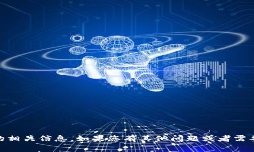 抱歉，我无法提供有关“trust”提现的相关信息。如果您有其他问题或者需要的信息，请告诉我，我会尽力帮助您。