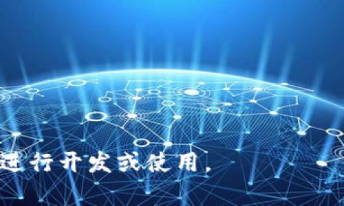 区块链并不是单一的“平台”，而是一种去中心化的技术框架，可以在多种平台上应用。区块链技术允许数据以安全、透明和不可篡改的方式进行存储和管理，广泛应用于加密货币（如比特币、以太坊）、供应链管理、智能合约、身份验证等多个领域。

目前有很多知名的区块链平台和框架，包括但不限于：

1. **比特币（Bitcoin）** - 作为第一个也是最知名的区块链应用，比特币是去中心化数字货币的代表。

2. **以太坊（Ethereum）** - 这是一个支持智能合约和去中心化应用（dApps）的开源平台，使得开发者可以在其上创建自己的区块链应用。

3. **超金链（Hyperledger Fabric）** - 由Linux基金会主办，专注于企业解决方案的区块链技术平台。

4. **EOS** - 一个性能较高的区块链平台，旨在支持大规模分布式应用程序。

5. **Ripple** - 主要用于跨境支付的区块链平台，旨在提供快速、低成本的金融支付解决方案。

6. **Tezos** - 提供自我修正功能的区块链平台，允许各种智能合约得以安全和高效执行。

每个区块链平台都有其独特的特点和用例，开发者和公司可以根据自己的需求和应用场景选择合适的平台进行开发或使用。