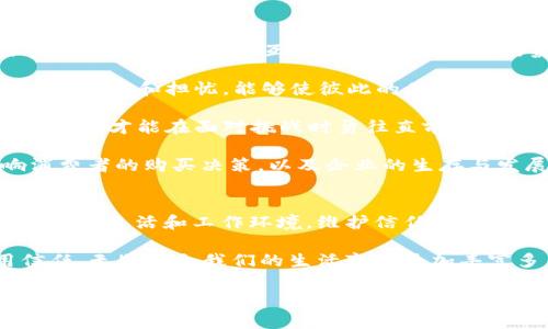 信任（Trust）作为一种重要的社会心理和人际关系的基础，通常在沟通中起着至关重要的作用。为了方便理解和增强信任的重要性，这里将提供一份“信任操作说明书”，阐述信任的构成因素、建立及维护办法，以及在日常生活和工作中的应用。

信任的构成因素
信任并不是一蹴而就的，它通常由几个关键因素组成，以下是建立信任的主要构成部分：

1. **诚实**：诚实是信任的基石。人们在互动中需要透明和真实。如果一个人言行不一致，或者在交谈中掺杂谎言，失去的信任就难以修复。

2. **可靠性**：一个可靠的人总是能做到承诺的事情。这不仅仅意味着按时完成工作，也包括在需要时给予支持和协助。

3. **能力**：信任也需要基于能力和专业性。无论是在工作中还是生活中，人们往往倾向于信任那些在某一领域表现出色的人。

4. **情感联系**：信任还包括人际之间的情感联系。通过建立良好的互动关系，让对方感受到被重视和关心，可以增强信任的建立。

如何建立信任
那么，我们该如何建立和培养信任呢？以下是一些实用的策略：

1. **保持开放的沟通**：良好的沟通可以消除误解并增进相互理解。无论是在工作中还是生活中，及时沟通需求和期望，有助于建立信任。

2. **展现 Vulnerability（脆弱性）**：适度展现脆弱性可以让人觉得更真实，更容易引发同情和理解。例如，偶尔分享自己的失败经历，让他人了解到自己的不足之处。

3. **兑现承诺**：做好自己能够做到的事情，按时完成任务，展现所谓的“言而有信”。如果有变故而无法兑现承诺，及时通知相关人员以避免猜疑。

4. **倾听与回应**：建立信任的一个核心在于倾听。关注他人的诉说，回应他们的关切。例如，试着用“我听你说了……你觉得这样会怎样？”来引导对话，充分表达自己的关注。

维护和修复信任
信任的建立容易，但一旦被破坏，就相对难以修复。如何维护和修复信任呢？这里有几个建议：

1. **及时道歉**：若发现自己做错了事，及时道歉是修复信任的重要步骤。诚恳的道歉不仅能传达你的重视，还能有效缓解对方的情绪。

2. **制定更明确的目标**：在面对信任危机时，设定更加具体和明确的目标可以让双方重新聚焦。例如，针对工作中的失误共同制定改进方案，增强双方的责任感。

3. **重建透明度**：在重建信任的过程中，增强透明度是必不可少的。定期向对方通报进展情况，尤其是在自己改进的过程中，让对方看到实际的变化。

信任在日常生活中的应用
信任不仅仅体现在工作中，也渗透到我们的日常生活中。以下是几个日常场景中信任的重要性：

1. **家庭关系**：在家庭关系中，信任使人们彼此可靠。例如，父母信任孩子的独立性，孩子也应该信任父母的决策。当相互信任建立后，家庭的氛围会更加和谐。

2. **友谊**：信任是友谊的基石。在朋友之间，保持诚实与信任能促进更深层次的联系。例如，与朋友分享秘密和担忧，能够使彼此的关系更为紧密。

3. **合作与团队**：在一个团队中，信任不仅能提升效率，还能增强成员的积极性。成员之间需要相互信任，才能在面对挑战时勇往直前。

4. **商界成交**：在商业合作中，信任是签订合同的重要因素。客户与商家之间的信任关系直接影响消费者的购买决策，以及企业的生存与发展。

总结
信任是构建良好人际关系不可或缺的元素。通过诚实、可靠及情感联系的建立，我们能够创造出更加美好的生活和工作环境。维护信任的同时，我们也要时刻反思自己的行为和处事方式，尽可能减少对他人的负面影响。

所以，信任不仅是一种社会价值，更是一种人际交往的智慧。如果我们能在生活中更好地理解和应用信任，无疑会令我们的生活变得更加丰富多彩。“无论何时何地，谁还没点小烦恼呢？让我们用信任互相扶持，走得更远！”

以上是您的信任操作说明书，希望能帮助您更好地理解和应用信任。