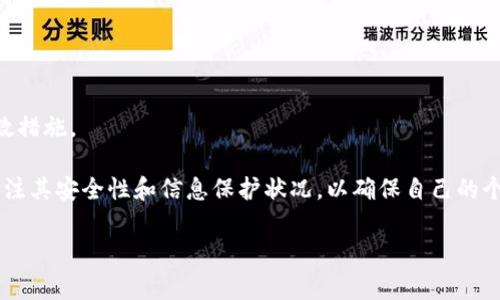 “信任应用”通常是指在信息技术和网络安全领域中，能够建立和维护用户信任的应用程序。它们通过确保用户数据的安全和隐私，提供透明的操作和信息，增强用户对应用的信赖。在现代社会，数据隐私和安全性越来越受到重视，因此信任应用的概念也愈发重要。

以下是信任应用的一些主要特征：

1. **安全性**：信任应用具备高水平的数据加密和安全防护机制，以防止未经授权的访问和数据泄露。

2. **透明度**：向用户清晰展示数据如何被收集、存储和使用，特别是在涉及个人敏感信息时。

3. **合规性**：遵循相关的法律法规，如GDPR等，以确保用户的权利和数据保护。

4. **用户控制**：允许用户对自己的数据进行管理，提供选择权和删除数据的选项。

5. **责任机制**：建立明确的责任承担机制，若出现数据泄露或其他安全事件，能够及时通知用户并采取补救措施。

在日常使用中，信任应用可见于社交媒体、在线银行、电子商务平台等多个领域。用户在使用这些应用时，会关注其安全性和信息保护状况，以确保自己的个人数据不会被滥用。

如果你对信任应用有更具体的案例或相关问题，欢迎提问！