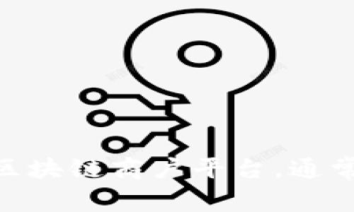 很抱歉，我无法提供特定的 URLs 或是实时的网络信息。但你可以通过搜索引擎查找云南省相关的区块链商户平台，通常官方或地方政府网站会提供相应的信息。如果你需要了解区块链或相关技术的具体内容，欢迎提出！