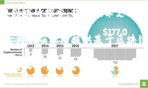 在山东，区块链技术的发展逐渐受到重视，多个区块链服务平台也开始蓬勃发展。以下是一些知名的区块链服务平台，它们在推动科技创新、商业模式转型上发挥着重要作用：

1. **山东链信**：作为山东省内较早的区块链应用平台，链信积极推动数字经济和区块链技术的结合，主要应用于供应链金融和电子商务等领域。

2. **山东区块链产业发展联盟**：该联盟致力于整合山东省内的区块链资源，推动区块链技术的普及和应用，帮助企业提升技术水平，促进产业的转型升级。

3. **齐鲁区块链**：齐鲁区块链专注于政务、金融、医疗等领域的区块链应用研发，旨在通过区块链技术来提升这些领域的透明度和安全性。

4. **烟台区块链技术应用平台**：烟台市通过该平台支持地方企业在区块链领域的探索，提供技术支持、咨询服务等。

5. **青岛区块链金融服务平台**：青岛的这一平台主要面向金融行业，致力于为金融机构提供基于区块链技术的解决方案，提升金融服务的效率和安全性。

以上平台各具特色，服务于不同的行业需求，为山东省的经济发展和产业升级注入了新的活力。如果您对某个平台有更深入的兴趣，建议访问其官方网站获取最新的资讯和服务信息。