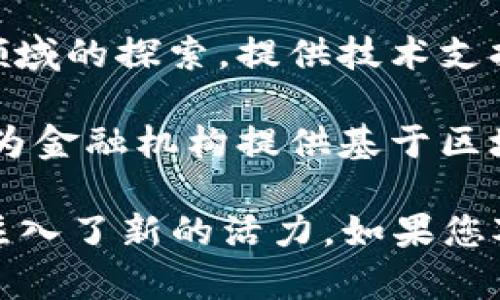 在山东，区块链技术的发展逐渐受到重视，多个区块链服务平台也开始蓬勃发展。以下是一些知名的区块链服务平台，它们在推动科技创新、商业模式转型上发挥着重要作用：

1. **山东链信**：作为山东省内较早的区块链应用平台，链信积极推动数字经济和区块链技术的结合，主要应用于供应链金融和电子商务等领域。

2. **山东区块链产业发展联盟**：该联盟致力于整合山东省内的区块链资源，推动区块链技术的普及和应用，帮助企业提升技术水平，促进产业的转型升级。

3. **齐鲁区块链**：齐鲁区块链专注于政务、金融、医疗等领域的区块链应用研发，旨在通过区块链技术来提升这些领域的透明度和安全性。

4. **烟台区块链技术应用平台**：烟台市通过该平台支持地方企业在区块链领域的探索，提供技术支持、咨询服务等。

5. **青岛区块链金融服务平台**：青岛的这一平台主要面向金融行业，致力于为金融机构提供基于区块链技术的解决方案，提升金融服务的效率和安全性。

以上平台各具特色，服务于不同的行业需求，为山东省的经济发展和产业升级注入了新的活力。如果您对某个平台有更深入的兴趣，建议访问其官方网站获取最新的资讯和服务信息。